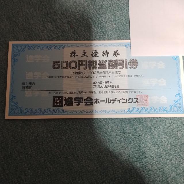 ◆株式会社進学会ホールディングス/株主優待券/12000円分/ < チケット/金券  ◆株式会社進学会ホールディングス/株主優待券/12000円分/  < チケット/金券の