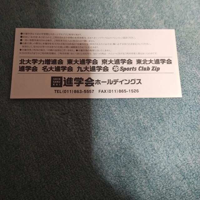 ◆株式会社進学会ホールディングス/株主優待券/12000円分/ < チケット/金券  ◆株式会社進学会ホールディングス/株主優待券/12000円分/ < チケット/金券の