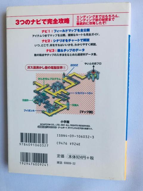 バトルネットワーク ロックマンエグゼ2 完全攻略ガイド 攻略本 Battle Network Rockman Mega EXE 2 < ゲーム本体/ソフト バトルネットワーク ロックマンエグゼ2 完全攻略ガイド 攻略本 Battle Network Rockman Mega EXE 2 < ゲーム本体/ソフトの