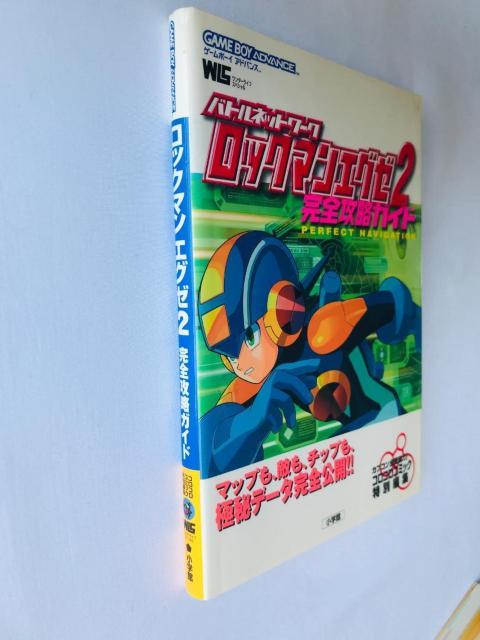 バトルネットワーク ロックマンエグゼ2 完全攻略ガイド 攻略本 Battle Network Rockman Mega EXE 2 < ゲーム本体/ソフト バトルネットワーク ロックマンエグゼ2 完全攻略ガイド 攻略本 Battle Network Rockman Mega EXE 2 < ゲーム本体/ソフトの