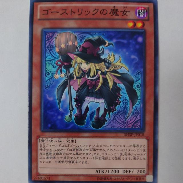 遊戯王 ゴーストリックの魔女 ノーマル < トレーディングカード  遊戯王 ゴーストリックの魔女 ノーマル  < トレーディングカードの