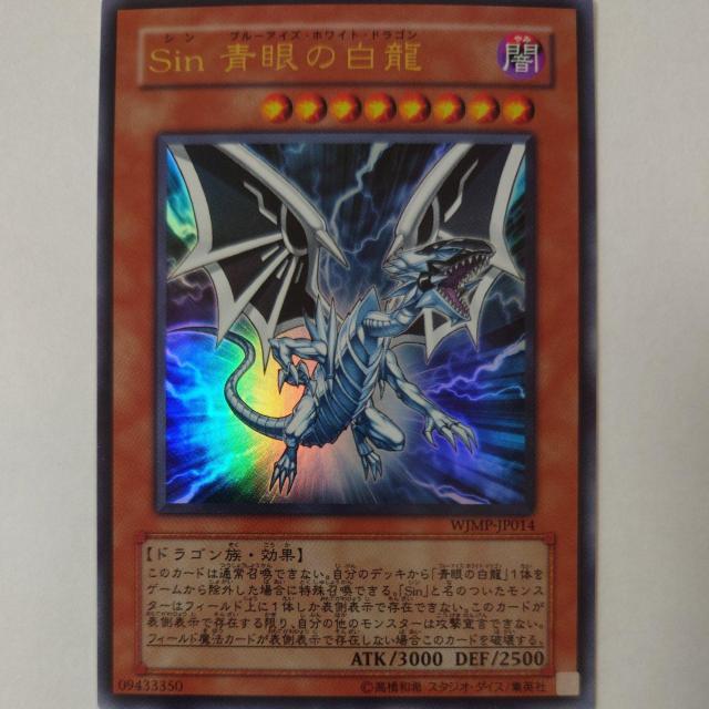 遊戯王 Sin青眼の白龍 ウルトラレア < トレーディングカード 遊戯王 Sin青眼の白龍 ウルトラレア < トレーディングカードの