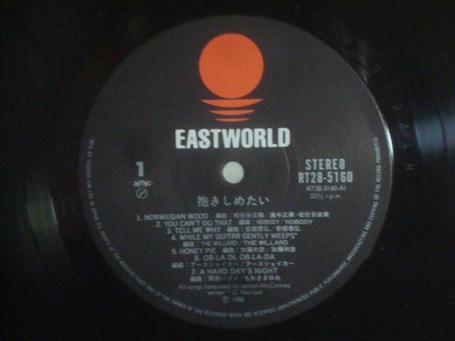 抱きしめたい / V.A. 帯付LP < CD/DVD/ビデオ 抱きしめたい / V.A. 帯付LP < CD/DVD/ビデオの