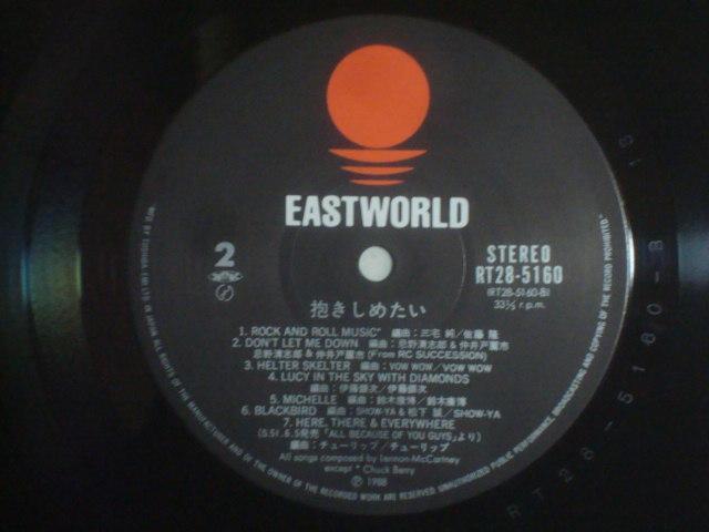 抱きしめたい / V.A. 帯付LP < CD/DVD/ビデオ 抱きしめたい / V.A. 帯付LP < CD/DVD/ビデオの