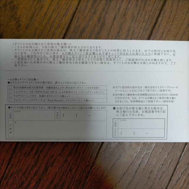 ワイズテーブル 株主優待 5,000円分 2026/5/末まで < チケット/金券 ワイズテーブル 株主優待 5,000円分 2026/5/末まで < チケット/金券の