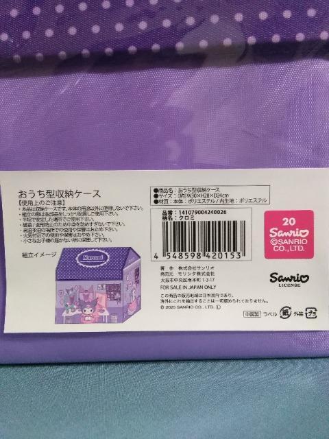 サンリオおうち型収納ケース クロミ < おもちゃ サンリオおうち型収納ケース クロミ < おもちゃの