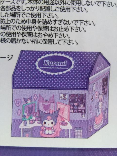 サンリオおうち型収納ケース クロミ < おもちゃ サンリオおうち型収納ケース クロミ < おもちゃの