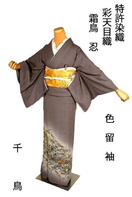 色留袖 中古 最高峰 未使用品 日本画家 着物作家 彩天目織 霜鳥忍 特許染織 1つ紋 身丈167cm 裄丈67cm T3680 < 女性ファッション 色留袖 中古 最高峰 未使用品 日本画家 着物作家 彩天目織 霜鳥忍 特許染織 1つ紋 身丈167cm 裄丈67cm T3680 < 女性ファッションの