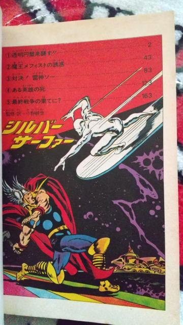 シルバーサーファー コミックス マーベルコミック 光文社 スパイダーマン キャプテンアメリカ ファンタスティックフォー < アニメ/コミック/キャラクター シルバーサーファー コミックス マーベルコミック 光文社 スパイダーマン キャプテンアメリカ ファンタスティックフォー < アニメ/コミック/キャラクターの