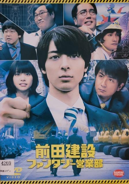 中古DVD 前田建設 ファンタジー営業部 < CD/DVD/ビデオ 中古DVD 前田建設 ファンタジー営業部 < CD/DVD/ビデオの
