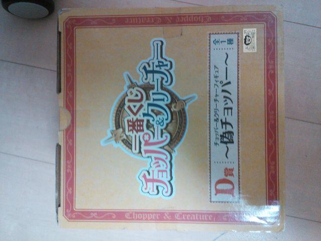 一番くじ D賞 チョッパーフィギュア < アニメ/コミック/キャラクター  一番くじ D賞 チョッパーフィギュア < アニメ/コミック/キャラクターの