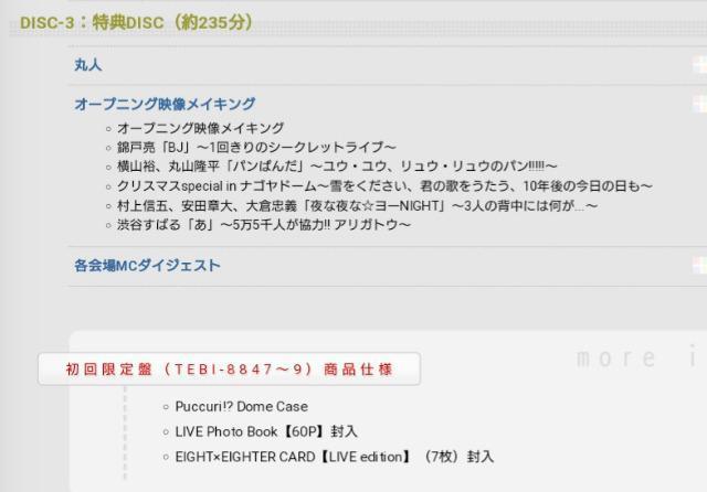 (初回限定盤DVD)関ジャニ∞五大ドームTOUR EIGHT ×EIGHTER おもんなかったらドームすみません < タレントグッズ  (初回限定盤DVD)関ジャニ∞五大ドームTOUR EIGHT ×EIGHTER おもんなかったらドームすみません < タレントグッズの