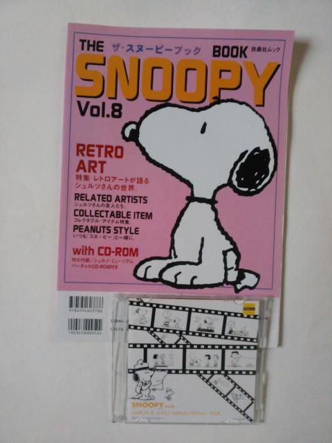 中古本 ディノス スヌーピーブック Vol.8 商品カタログ  < 本/雑誌  中古本 ディノス スヌーピーブック Vol.8 商品カタログ   < 本/雑誌の