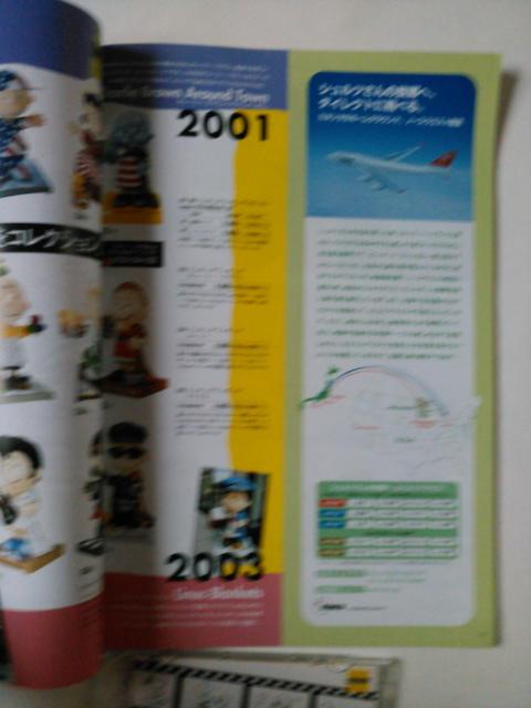 中古本 ディノス スヌーピーブック Vol.8 商品カタログ  < 本/雑誌  中古本 ディノス スヌーピーブック Vol.8 商品カタログ  < 本/雑誌の