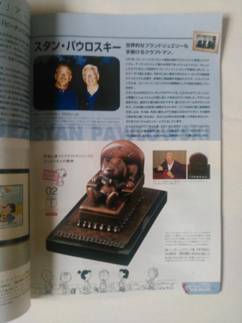 中古本 ディノス スヌーピーブック Vol.8 商品カタログ  < 本/雑誌  中古本 ディノス スヌーピーブック Vol.8 商品カタログ  < 本/雑誌の