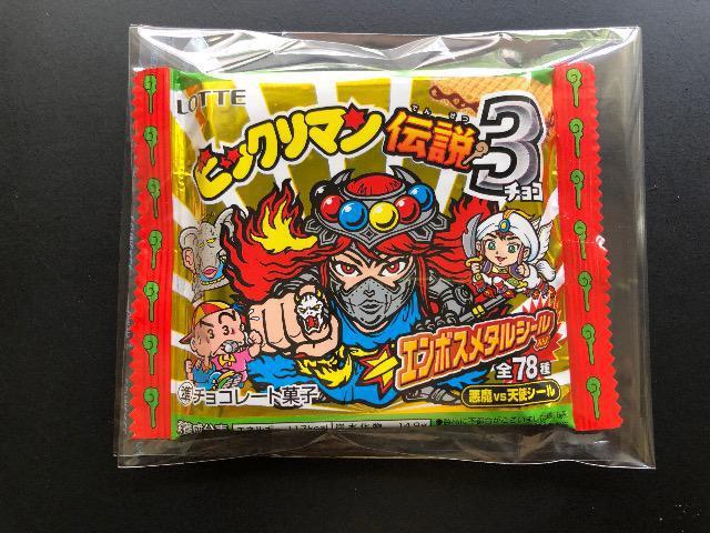 ロッテビックリマン伝説3/未開封 < ホビー  ロッテビックリマン伝説3/未開封  < ホビーの