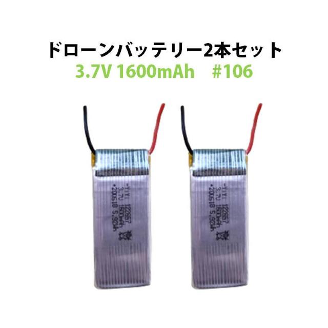 ドローン 汎用バッテリー 2本セット 3.7V 1600mAh #106 < ホビー ドローン 汎用バッテリー 2本セット 3.7V 1600mAh #106 < ホビーの