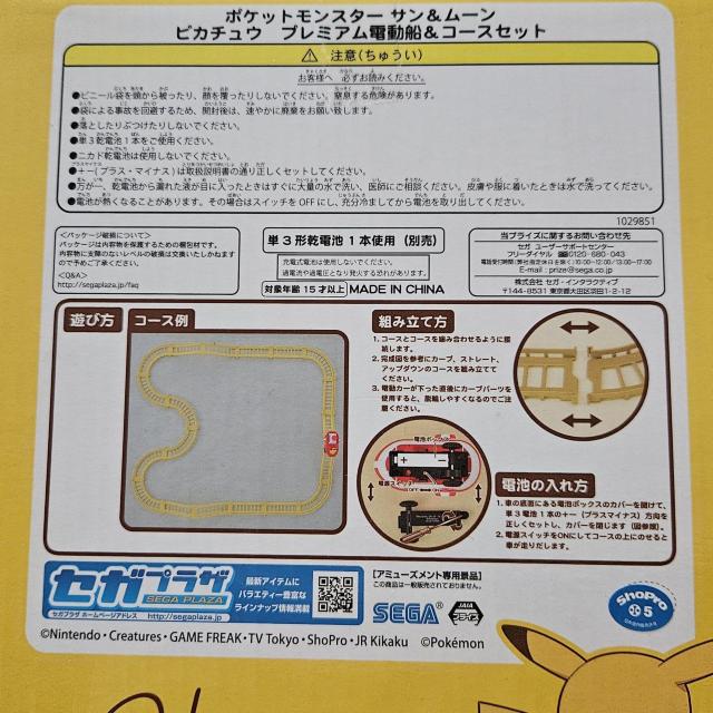 新品 未開封 ポケットモンスター ピカチュウ 電動船&コース セット ポケモン フィギュア 非売品 < アニメ/コミック/キャラクター  新品 未開封 ポケットモンスター ピカチュウ 電動船&コース セット ポケモン フィギュア 非売品 < アニメ/コミック/キャラクターの