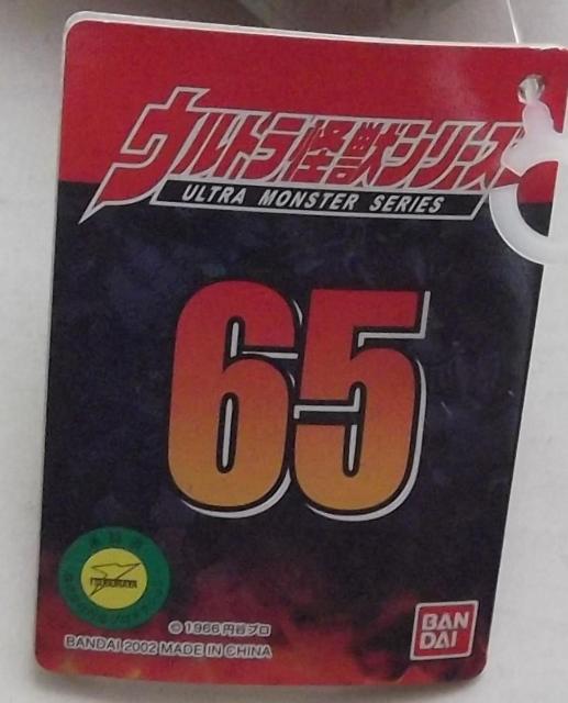 ウルトラ怪獣シリーズ 65 ジャミラ タグ付 ●新品未使用美品 ウルトラマン < ホビー  ウルトラ怪獣シリーズ 65 ジャミラ タグ付 ●新品未使用美品 ウルトラマン < ホビーの