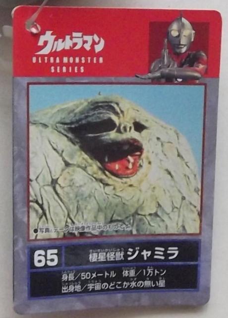 ウルトラ怪獣シリーズ 65 ジャミラ タグ付 ●新品未使用美品 ウルトラマン < ホビー  ウルトラ怪獣シリーズ 65 ジャミラ タグ付 ●新品未使用美品 ウルトラマン < ホビーの