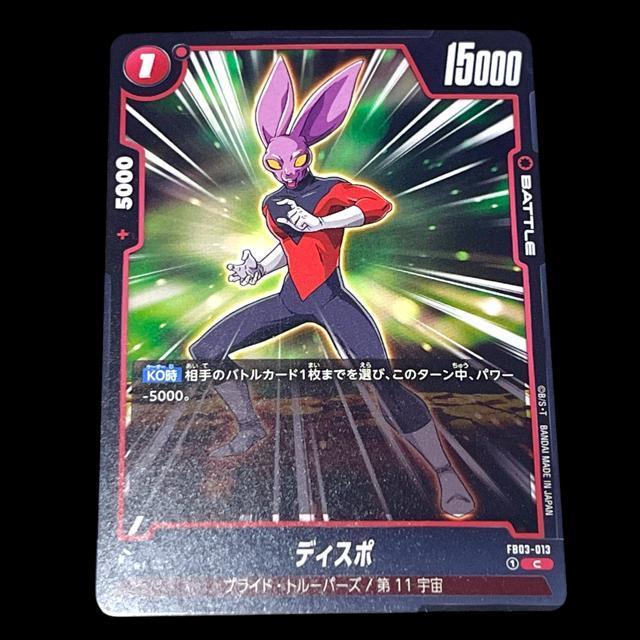 yDRAGON BALL SUPER CARD GAMEzfBX|3Zbg  g[fBOJ[h 