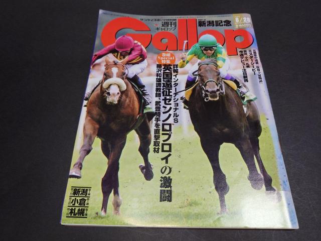 週刊Gallop 2005年8月28日号 / 週刊ギャロップ 表紙 インターナショナルSのゴール 競馬 < 本/雑誌 週刊Gallop 2005年8月28日号 / 週刊ギャロップ 表紙 インターナショナルSのゴール 競馬 < 本/雑誌の