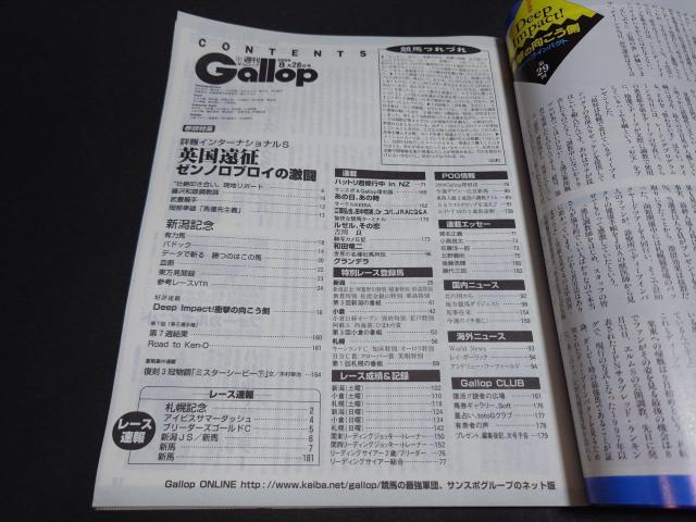週刊Gallop 2005年8月28日号 / 週刊ギャロップ 表紙 インターナショナルSのゴール 競馬 < 本/雑誌 週刊Gallop 2005年8月28日号 / 週刊ギャロップ 表紙 インターナショナルSのゴール 競馬 < 本/雑誌の