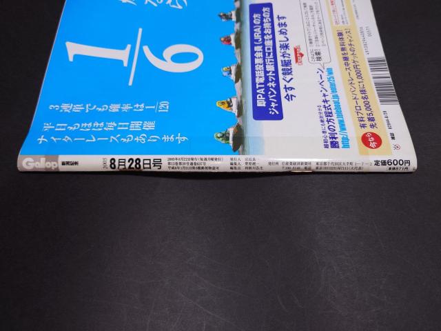 週刊Gallop 2005年8月28日号 / 週刊ギャロップ 表紙 インターナショナルSのゴール 競馬 < 本/雑誌 週刊Gallop 2005年8月28日号 / 週刊ギャロップ 表紙 インターナショナルSのゴール 競馬 < 本/雑誌の