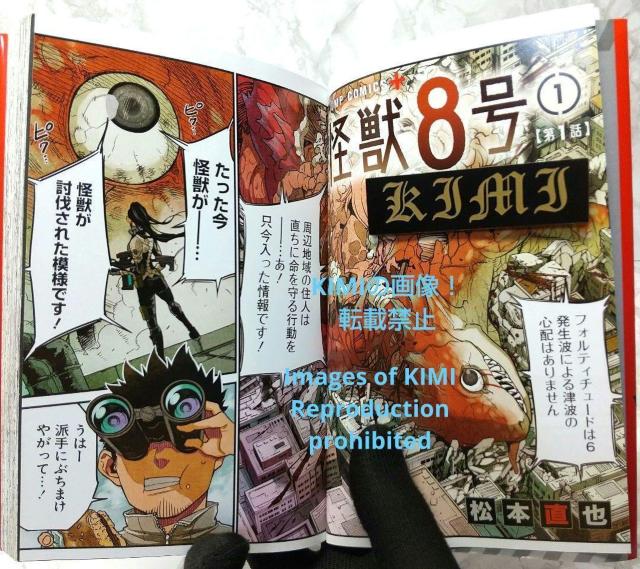 初版 怪獣8号 1 コミック 漫画 本 2020 松本 直也 (著) ジャンプコミックス 1st Edition Kaiju No < アニメ/コミック/キャラクター  初版 怪獣8号 1 コミック 漫画 本 2020 松本 直也 (著) ジャンプコミックス 1st Edition Kaiju No < アニメ/コミック/キャラクターの