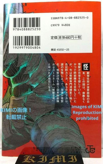 初版 怪獣8号 1 コミック 漫画 本 2020 松本 直也 (著) ジャンプコミックス 1st Edition Kaiju No < アニメ/コミック/キャラクター  初版 怪獣8号 1 コミック 漫画 本 2020 松本 直也 (著) ジャンプコミックス 1st Edition Kaiju No < アニメ/コミック/キャラクターの