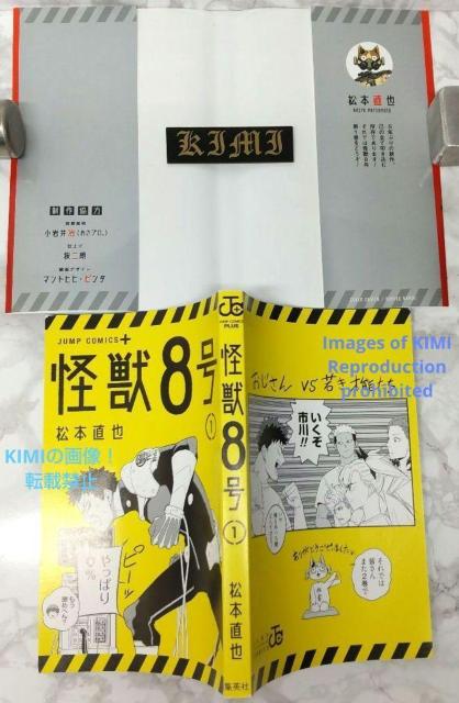 初版 怪獣8号 1 コミック 漫画 本 2020 松本 直也 (著) ジャンプコミックス 1st Edition Kaiju No < アニメ/コミック/キャラクター  初版 怪獣8号 1 コミック 漫画 本 2020 松本 直也 (著) ジャンプコミックス 1st Edition Kaiju No < アニメ/コミック/キャラクターの