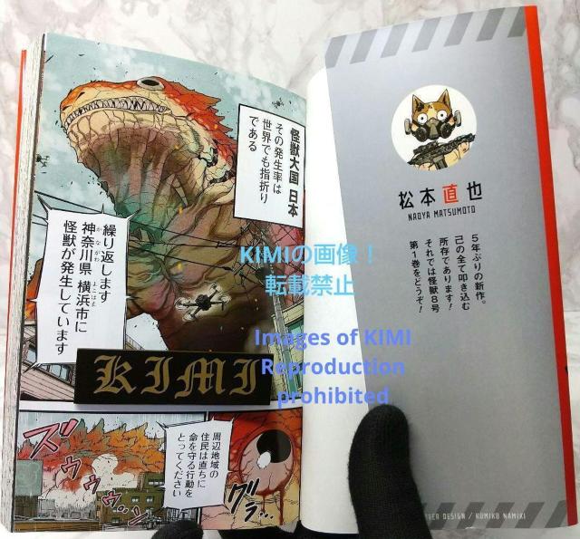 初版 怪獣8号 1 コミック 漫画 本 2020 松本 直也 (著) ジャンプコミックス 1st Edition Kaiju No < アニメ/コミック/キャラクター  初版 怪獣8号 1 コミック 漫画 本 2020 松本 直也 (著) ジャンプコミックス 1st Edition Kaiju No < アニメ/コミック/キャラクターの