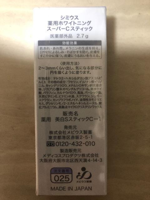 新品 シミウス 薬用ホワイトニング スーパーCスティック 27g < 香水/コスメ/ネイル  新品 シミウス 薬用ホワイトニング スーパーCスティック 27g < 香水/コスメ/ネイルの