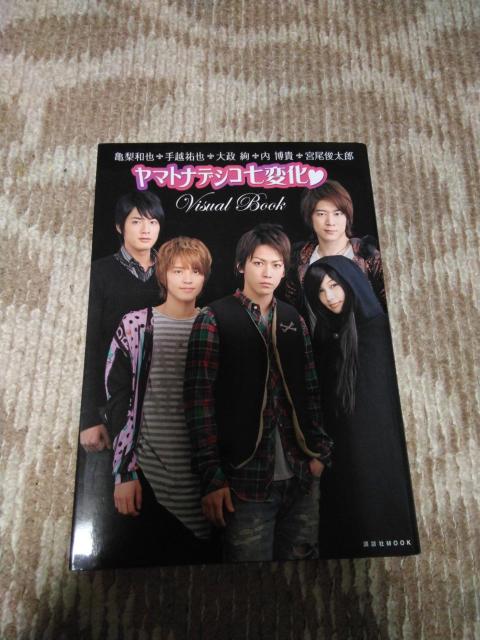 亀梨和也&手越祐也 visual Book ヤマトナデシコ七変化 < タレントグッズ 亀梨和也&手越祐也 visual Book ヤマトナデシコ七変化 < タレントグッズの