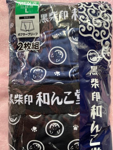Lサイズ!2枚セット!黒柴印 和んこ堂!高貴紳士的!光沢感あるツルサラッと素材!ストレッチ!前開きあり!ボクサーブリーフ! < 男性ファッション Lサイズ!2枚セット!黒柴印 和んこ堂!高貴紳士的!光沢感あるツルサラッと素材!ストレッチ!前開きあり!ボクサーブリーフ! < 男性ファッションの