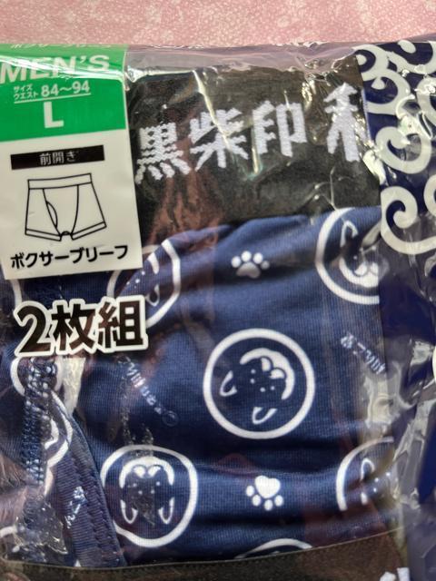 Lサイズ!2枚セット!黒柴印 和んこ堂!高貴紳士的!光沢感あるツルサラッと素材!ストレッチ!前開きあり!ボクサーブリーフ! < 男性ファッション Lサイズ!2枚セット!黒柴印 和んこ堂!高貴紳士的!光沢感あるツルサラッと素材!ストレッチ!前開きあり!ボクサーブリーフ! < 男性ファッションの