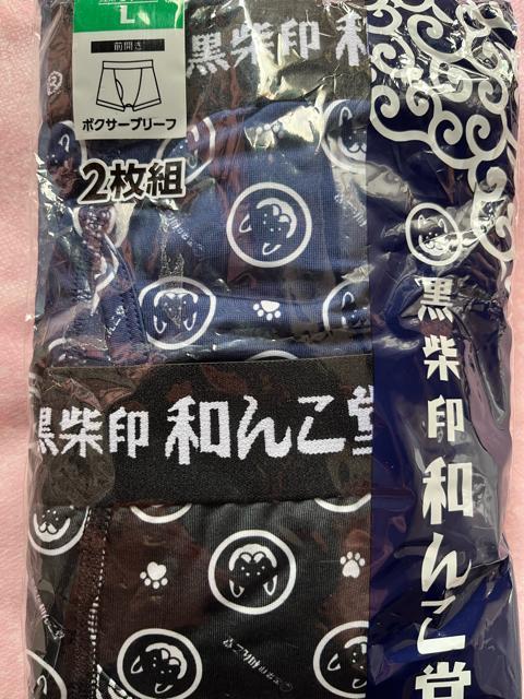 Lサイズ!2枚セット!黒柴印 和んこ堂!高貴紳士的!光沢感あるツルサラッと素材!ストレッチ!前開きあり!ボクサーブリーフ! < 男性ファッション Lサイズ!2枚セット!黒柴印 和んこ堂!高貴紳士的!光沢感あるツルサラッと素材!ストレッチ!前開きあり!ボクサーブリーフ! < 男性ファッションの
