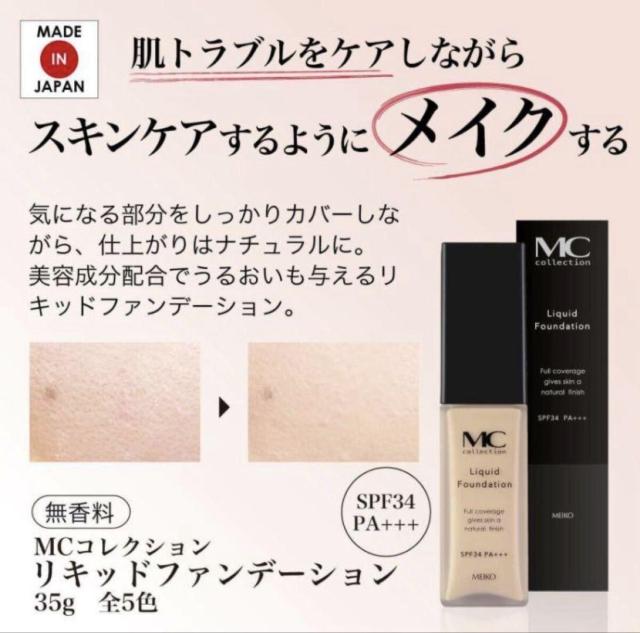 送料無料!【MCコレクション】メイコー化粧品 リキッドファンデーション(ナチュラルベージュ)1個 定価3,630円が… < ヘルス/ビューティー 送料無料!【MCコレクション】メイコー化粧品 リキッドファンデーション(ナチュラルベージュ)1個 定価3,630円が… < ヘルス/ビューティーの