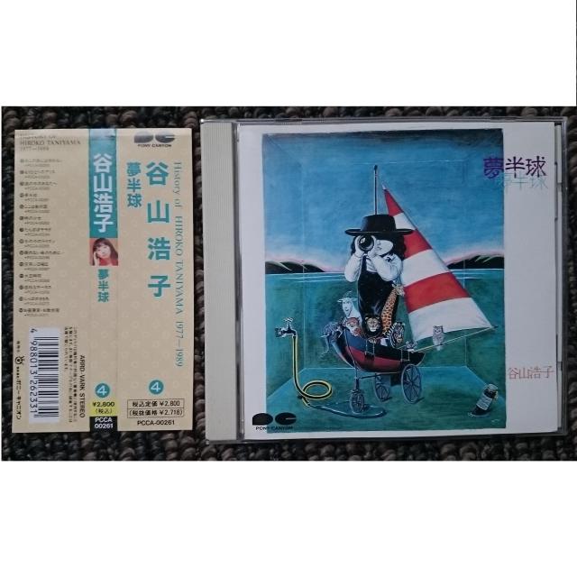 KF 谷山浩子 夢半球 帯付き < タレントグッズ KF 谷山浩子 夢半球 帯付き < タレントグッズの