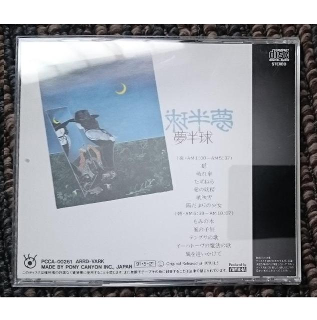 KF 谷山浩子 夢半球 帯付き < タレントグッズ KF 谷山浩子 夢半球 帯付き < タレントグッズの