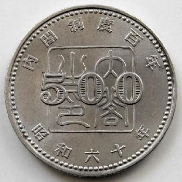 ◆内閣制度創始100周年 500円白銅貨 美品+ < ホビー ◆内閣制度創始100周年 500円白銅貨 美品+ < ホビーの