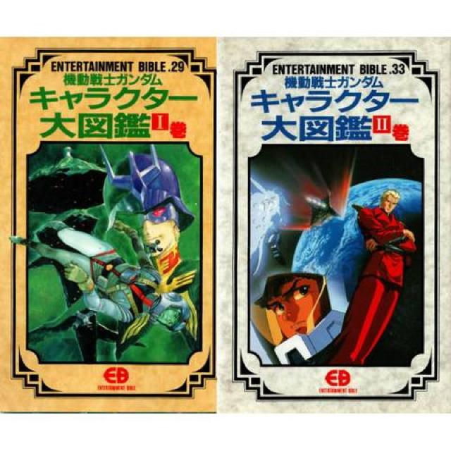 ○機動戦士ガンダム キャラクター大図鑑 T&U < アニメ/コミック/キャラクター  ○機動戦士ガンダム キャラクター大図鑑 T&U  < アニメ/コミック/キャラクターの