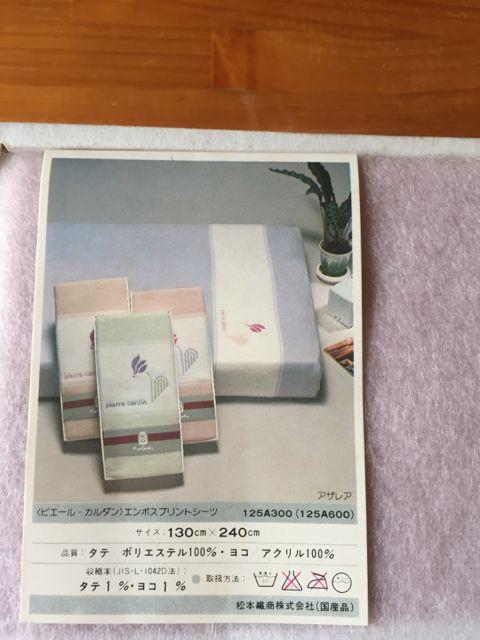 233.新品☆ピエールカルダン☆冬用シーツ < インテリア/ライフ  233.新品☆ピエールカルダン☆冬用シーツ < インテリア/ライフの