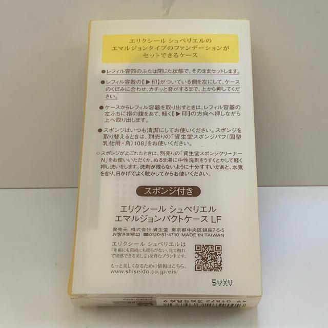 切手可 エリクシール シュペリエル エマルジョンパクト ケース < ブランド  切手可 エリクシール シュペリエル エマルジョンパクト ケース < ブランドの