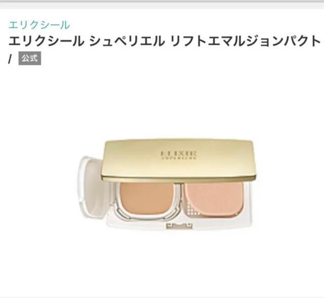 切手可 エリクシール シュペリエル エマルジョンパクト ケース < ブランド  切手可 エリクシール シュペリエル エマルジョンパクト ケース < ブランドの