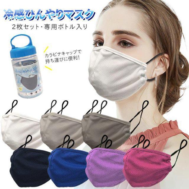 カラビナキャップボトル付専用ボトル♪男女兼用 アジャスター付 長さヒモ調整可能 冷感ひんやりマスク2枚セット ホワイト < インテリア/ライフ カラビナキャップボトル付専用ボトル♪男女兼用 アジャスター付 長さヒモ調整可能 冷感ひんやりマスク2枚セット ホワイト < インテリア/ライフの