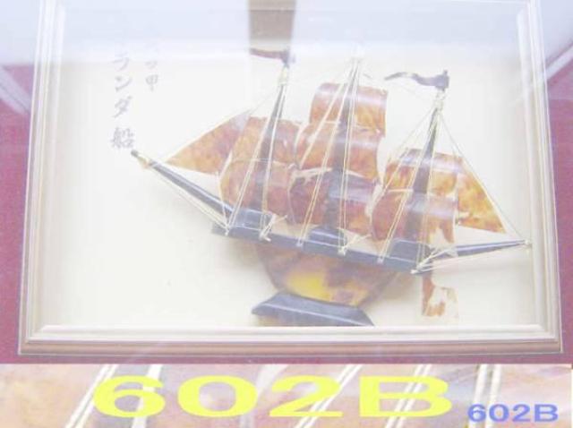 本べっこう・オランダ船 < インテリア/ライフ  本べっこう・オランダ船 < インテリア/ライフの