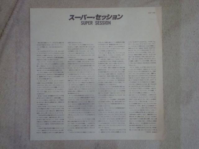 SUPER SESSION / MIKE BLOOMFIELD-AL KOOPER-STEVE STILLS  ѕtLP  CD/DVD/rfI 