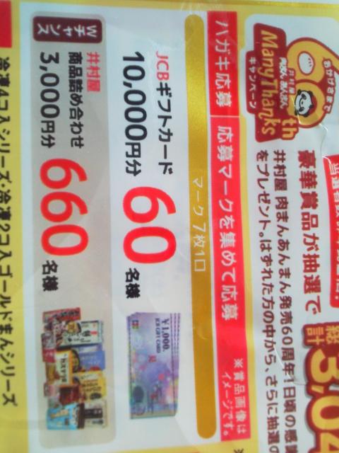 �䑺�� ���܂񂠂�܂� ���������܂�60th Many Thanks �L�����y�[���@����}�[�N 4��