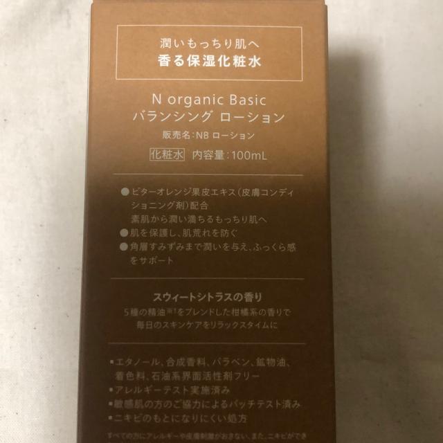 �V�i�@N organic BASIC �o�����V���O���[�V����100ml